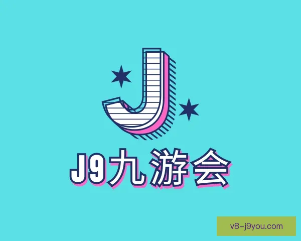 知道J9九游会